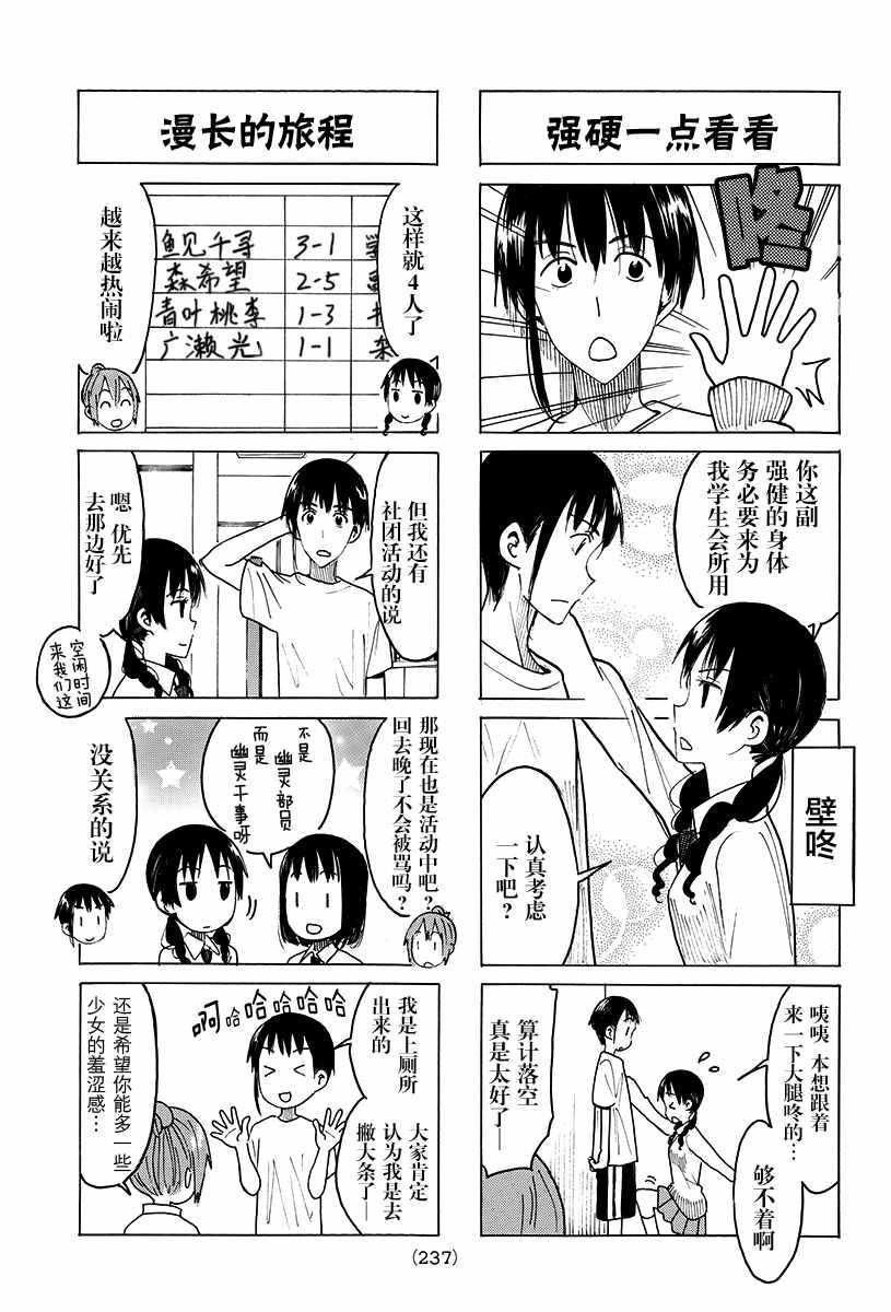 妄想學生會 - 第415話 - 1