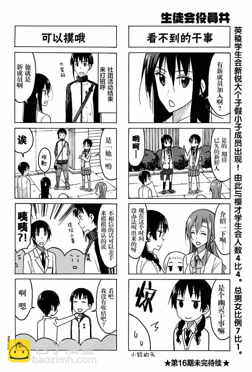 妄想學生會 - 第415話 - 1