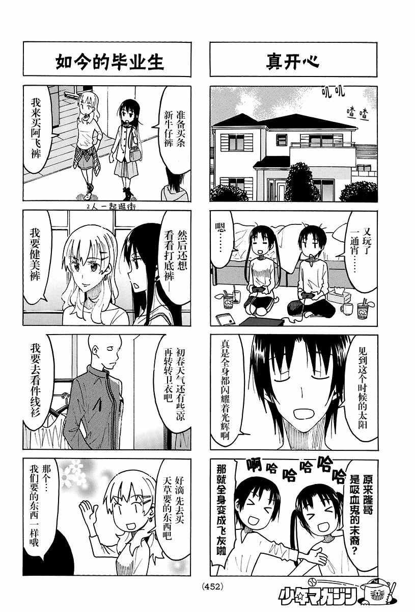 妄想學生會 - 第417話 - 1