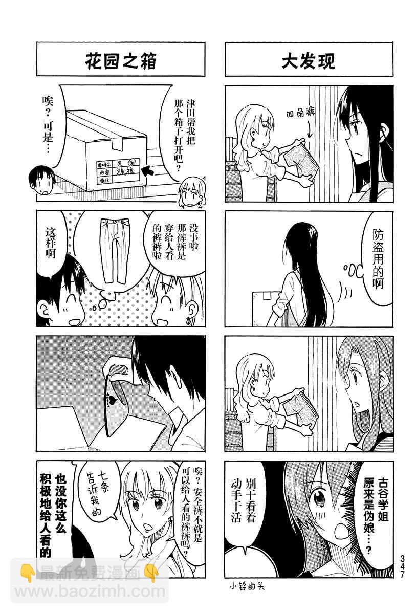 妄想學生會 - 第423話 - 1