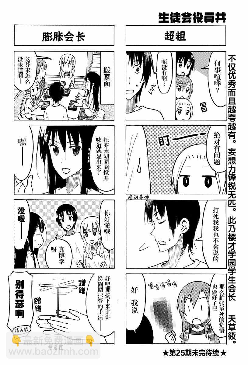 妄想學生會 - 第423話 - 1