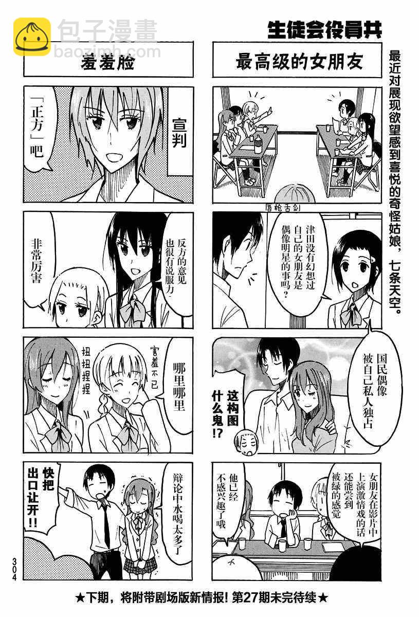 妄想学生会 - 第425话 - 1