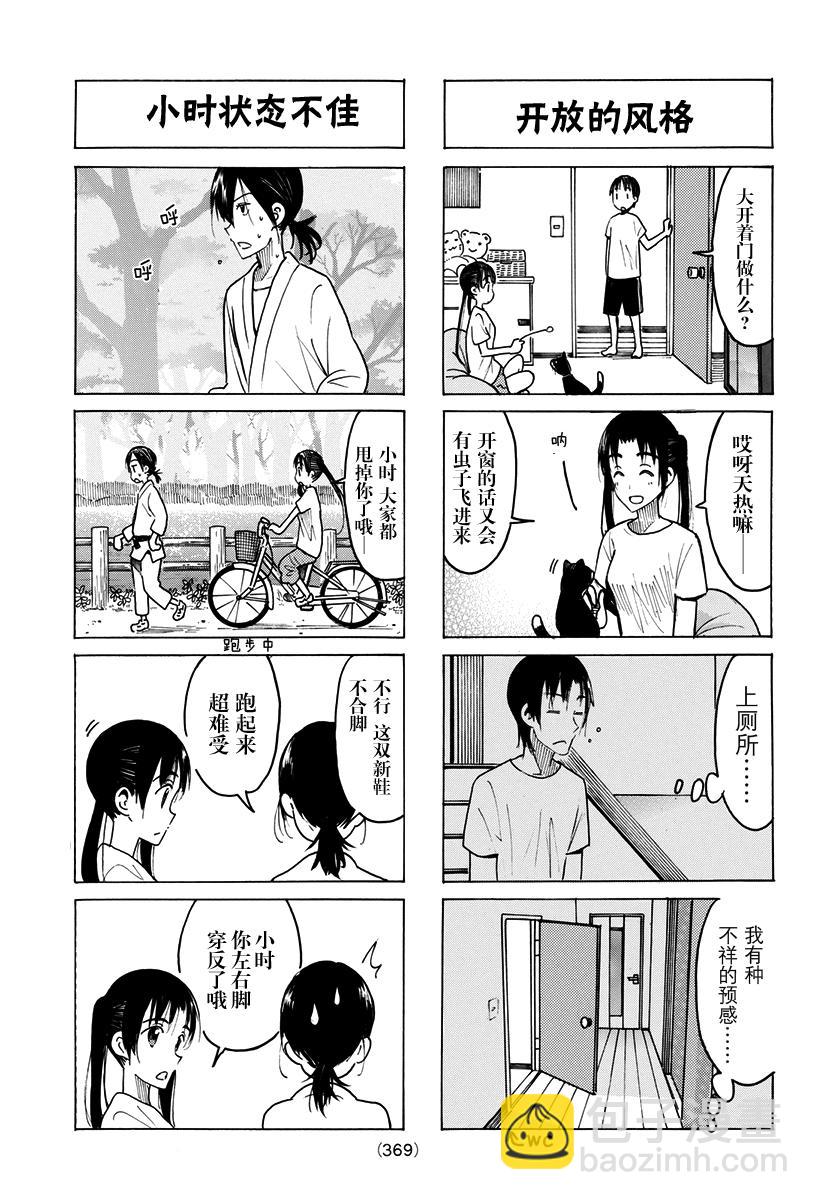 妄想学生会 - 第429话 - 1