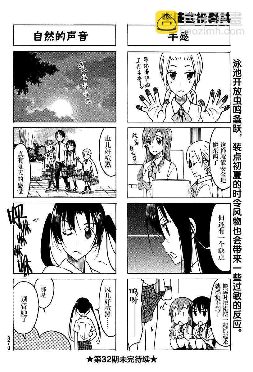 妄想學生會 - 第429話 - 1