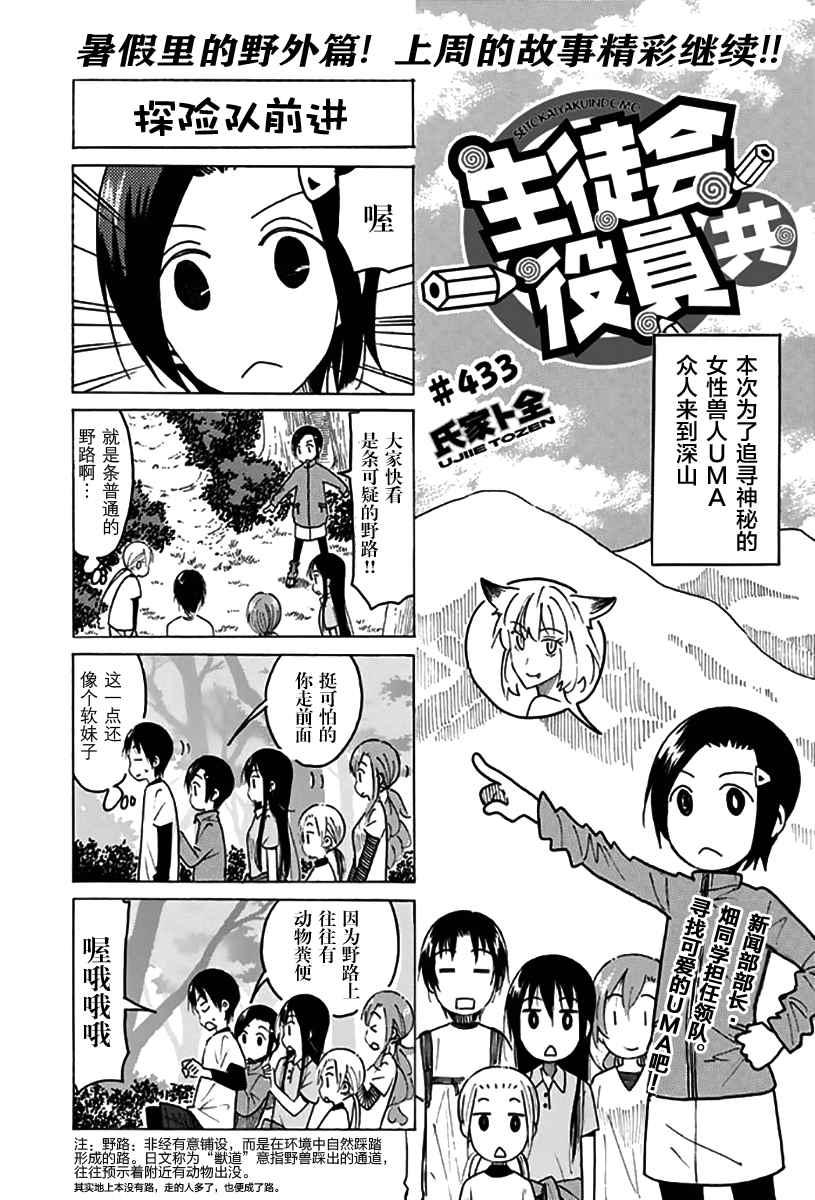 妄想學生會 - 第433話 - 1