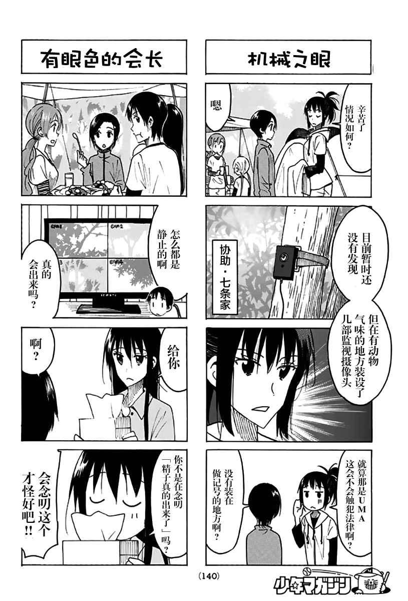 妄想學生會 - 第433話 - 1