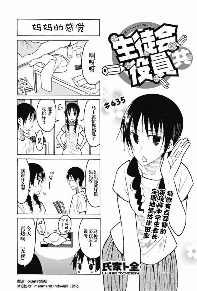 妄想學生會 - 第435話 - 1