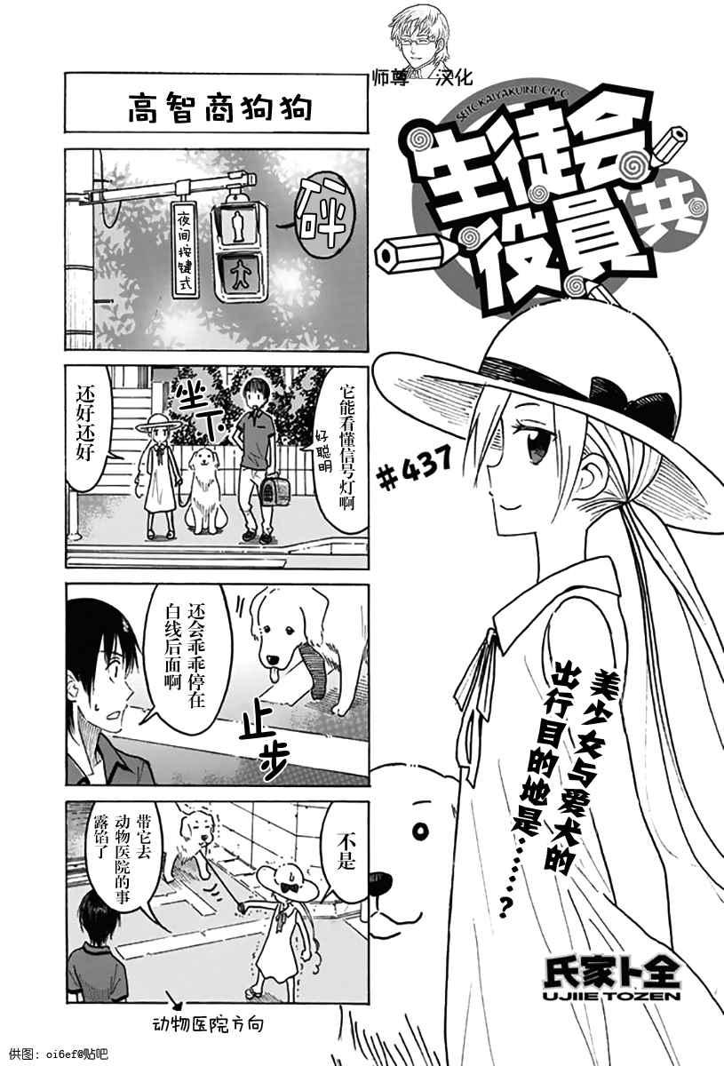 妄想學生會 - 第437話 - 1