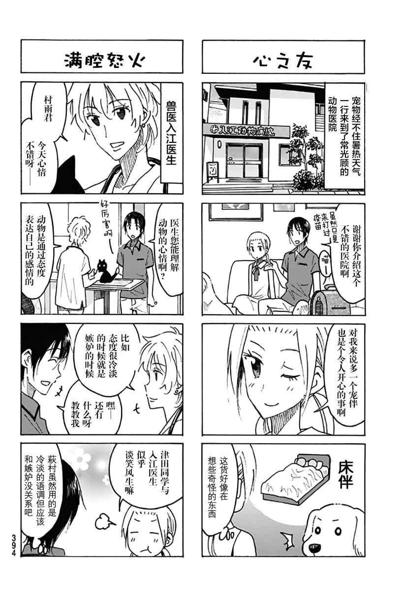 妄想学生会 - 第437话 - 1