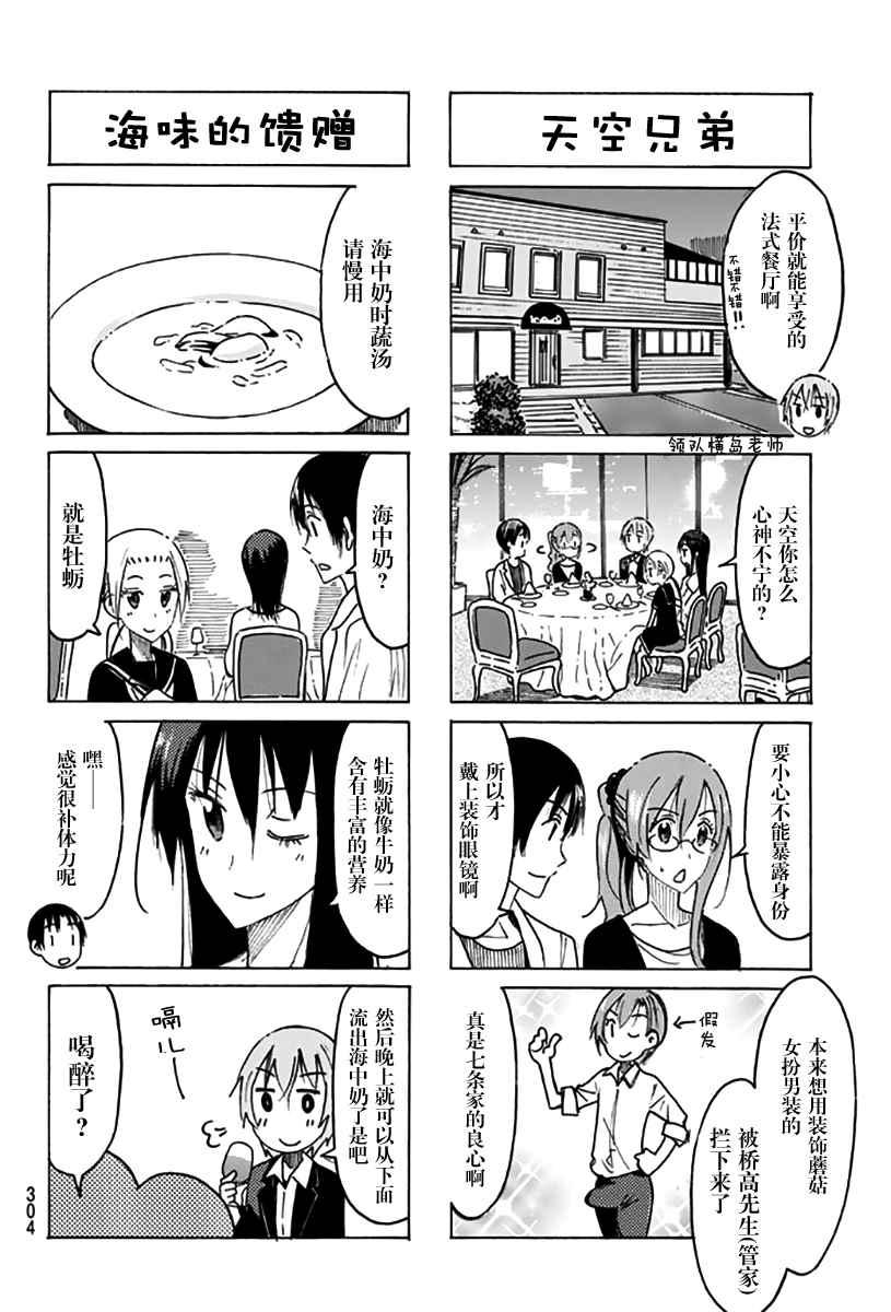 妄想学生会 - 第439话 - 1