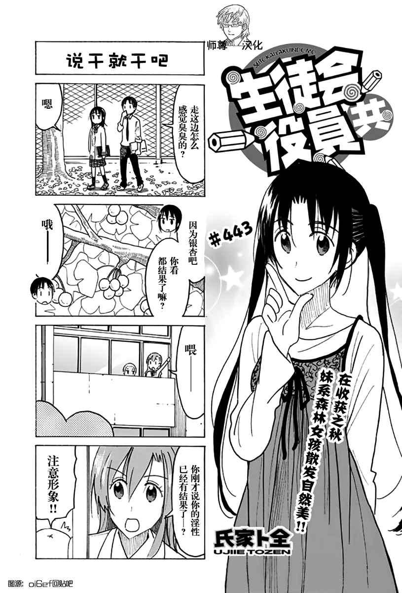 妄想學生會 - 第443話 - 1