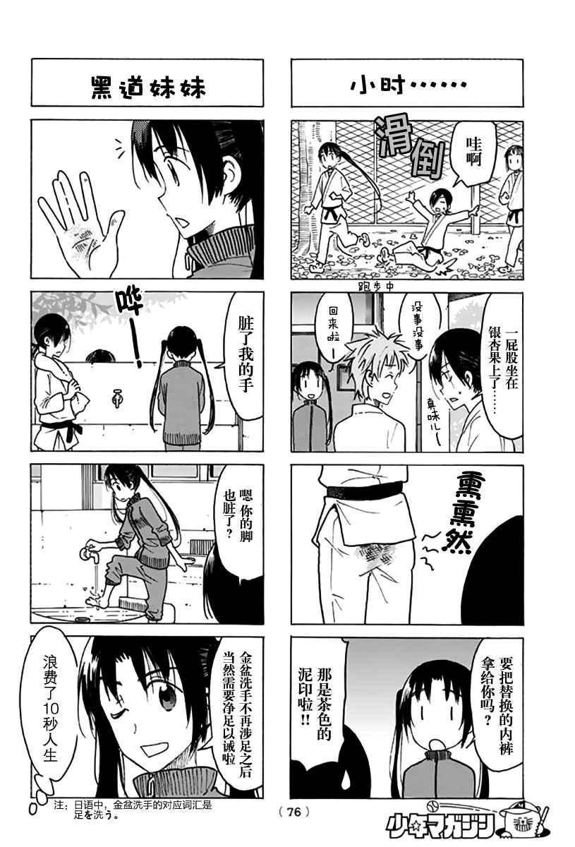 妄想學生會 - 第443話 - 1