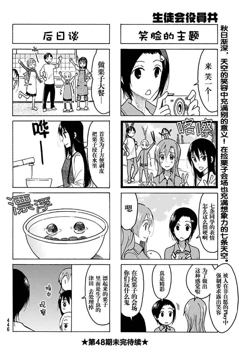 妄想学生会 - 第445话 - 1