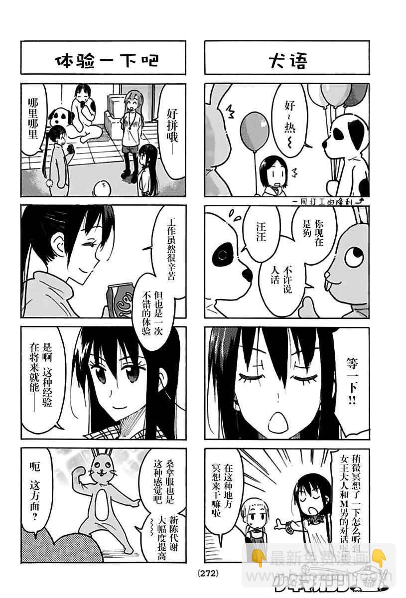 妄想学生会 - 第447话 - 1