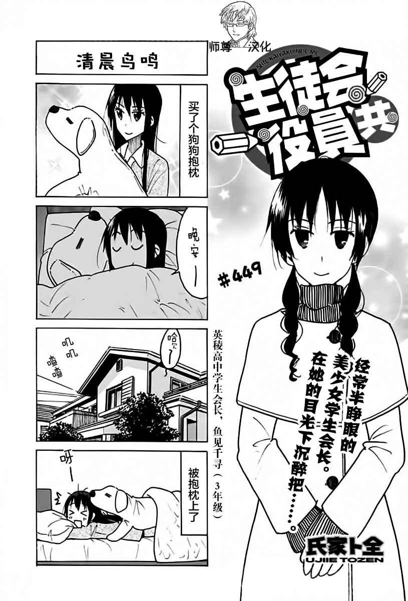 妄想學生會 - 第449話 - 1