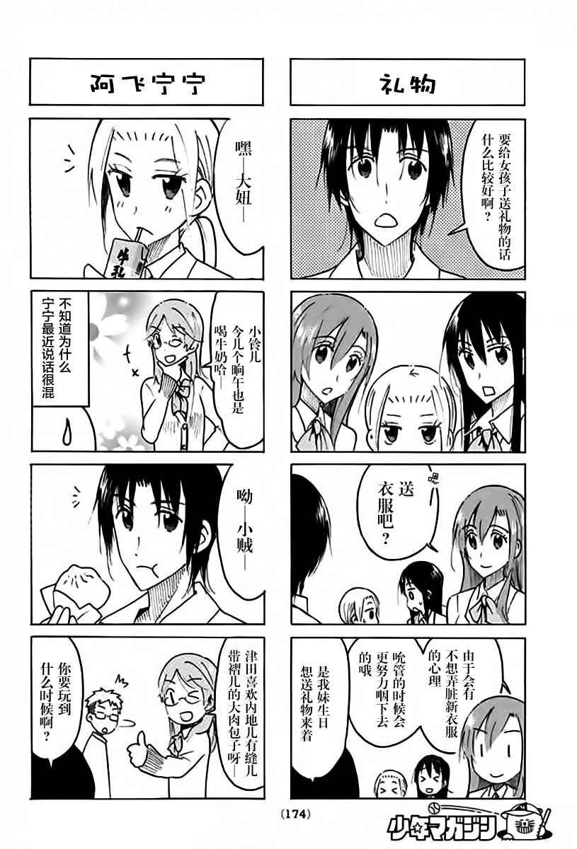 妄想學生會 - 第449話 - 1