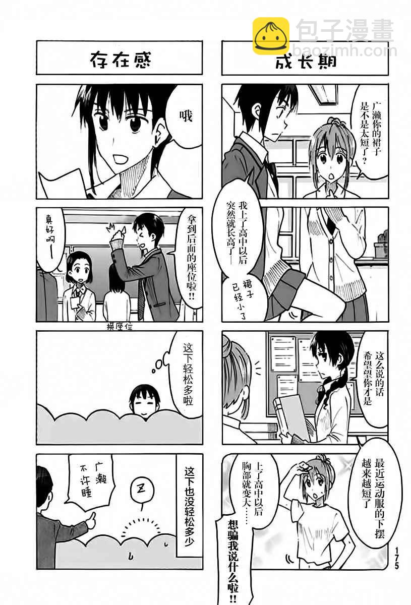 妄想學生會 - 第449話 - 1