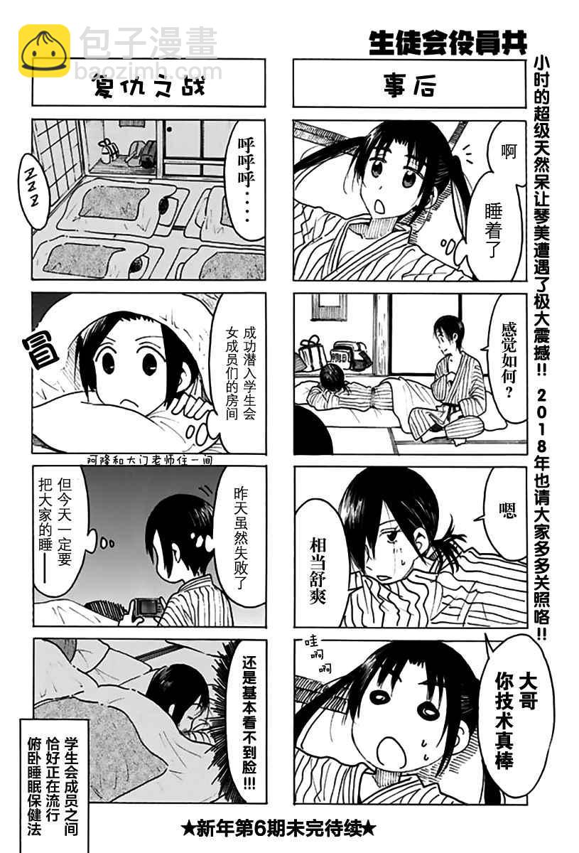 妄想学生会 - 第453话 - 1