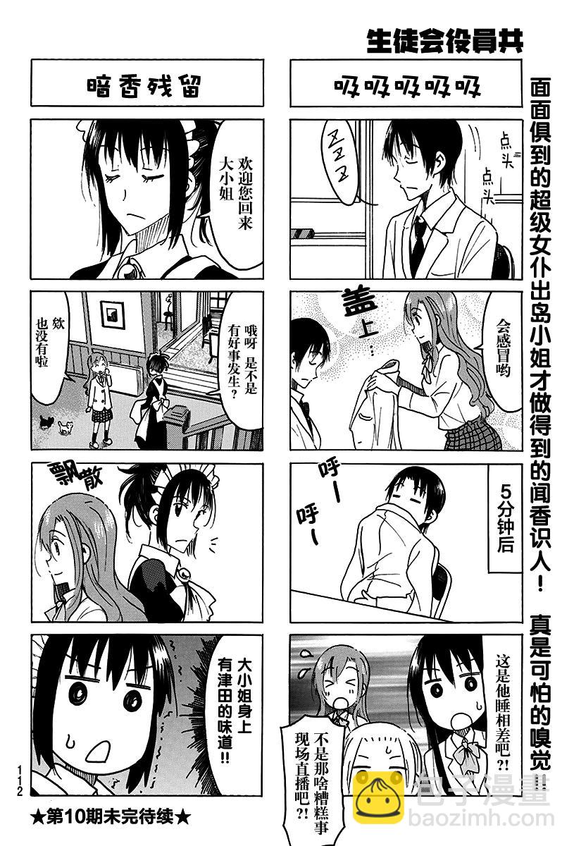 妄想學生會 - 第457話 - 1