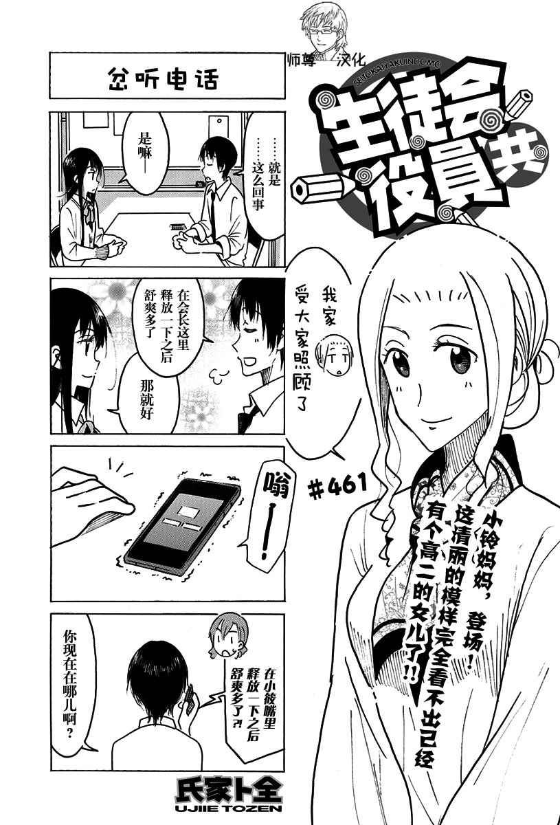 妄想學生會 - 第461話 - 1