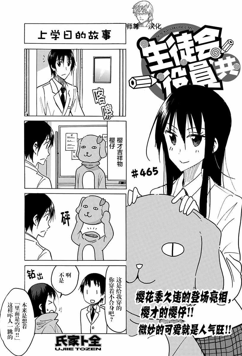 妄想學生會 - 第465話 - 1