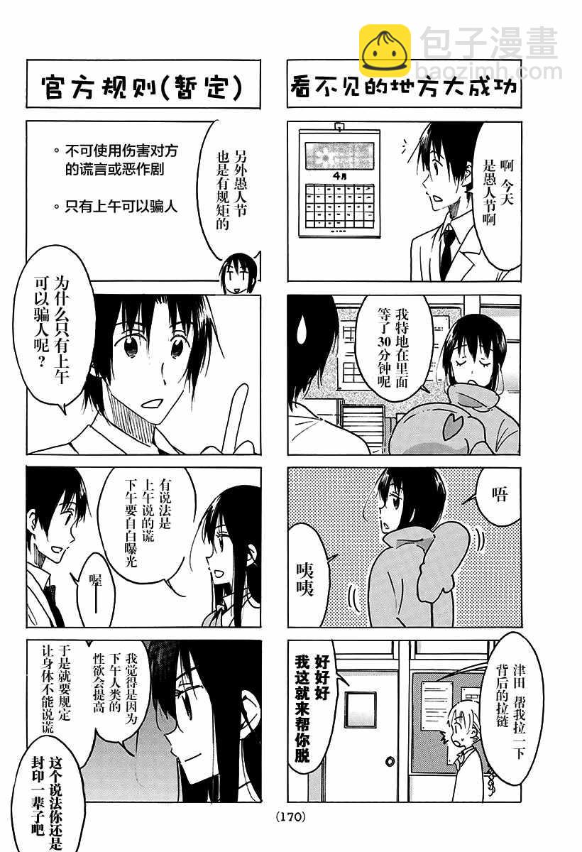 妄想学生会 - 第465话 - 1