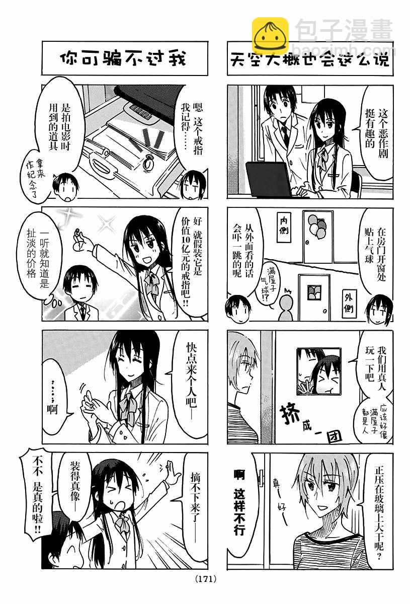 妄想学生会 - 第465话 - 1