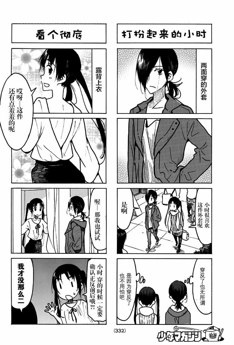 妄想学生会 - 第467话 - 1