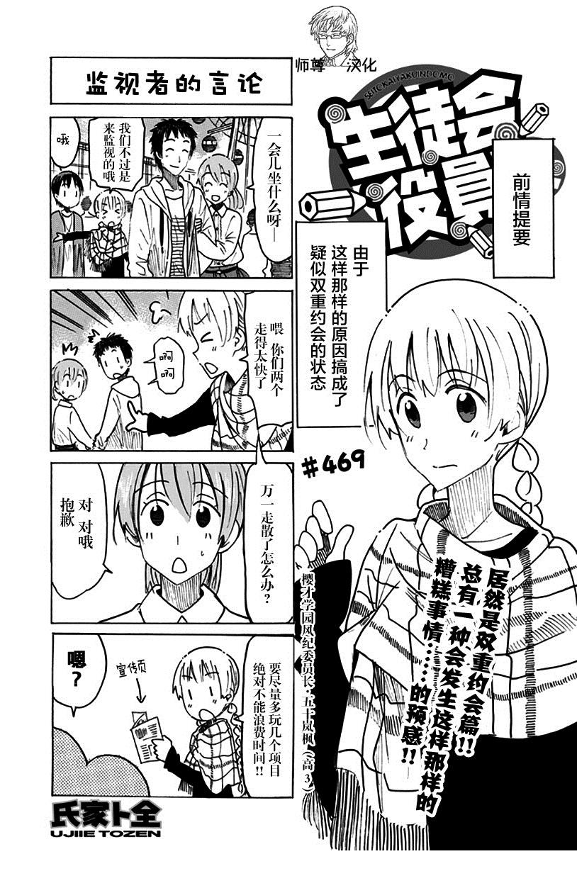 妄想學生會 - 第469話 - 1