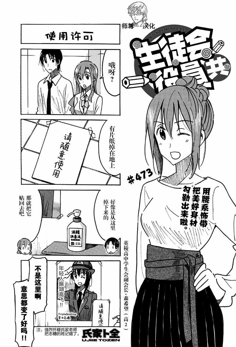 妄想學生會 - 第473話 - 1