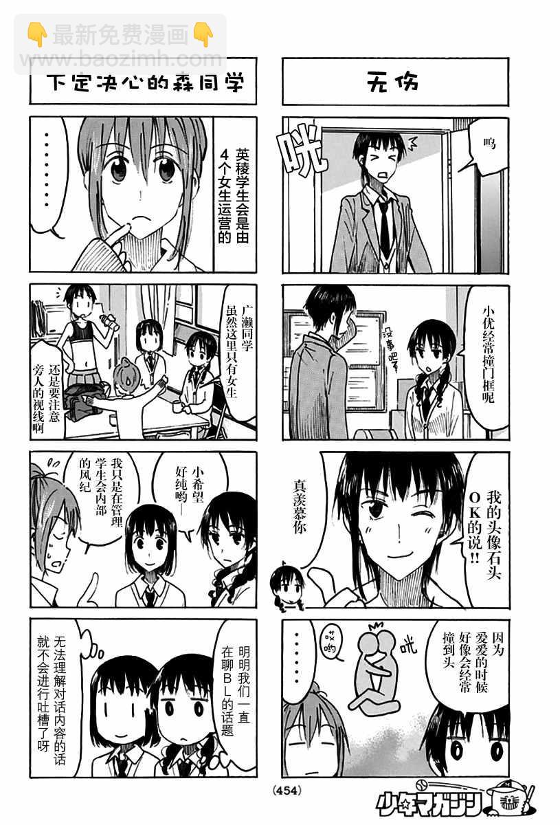 妄想學生會 - 第473話 - 1