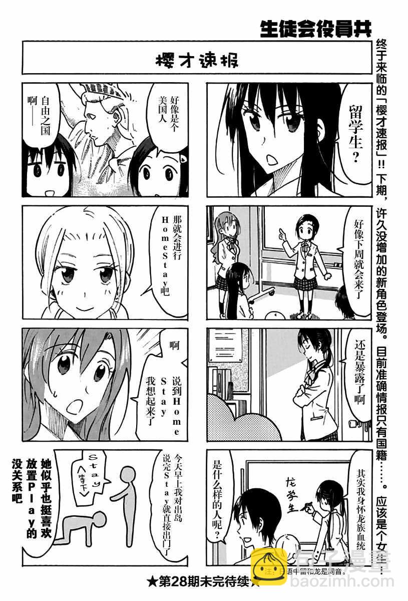 妄想學生會 - 第473話 - 1