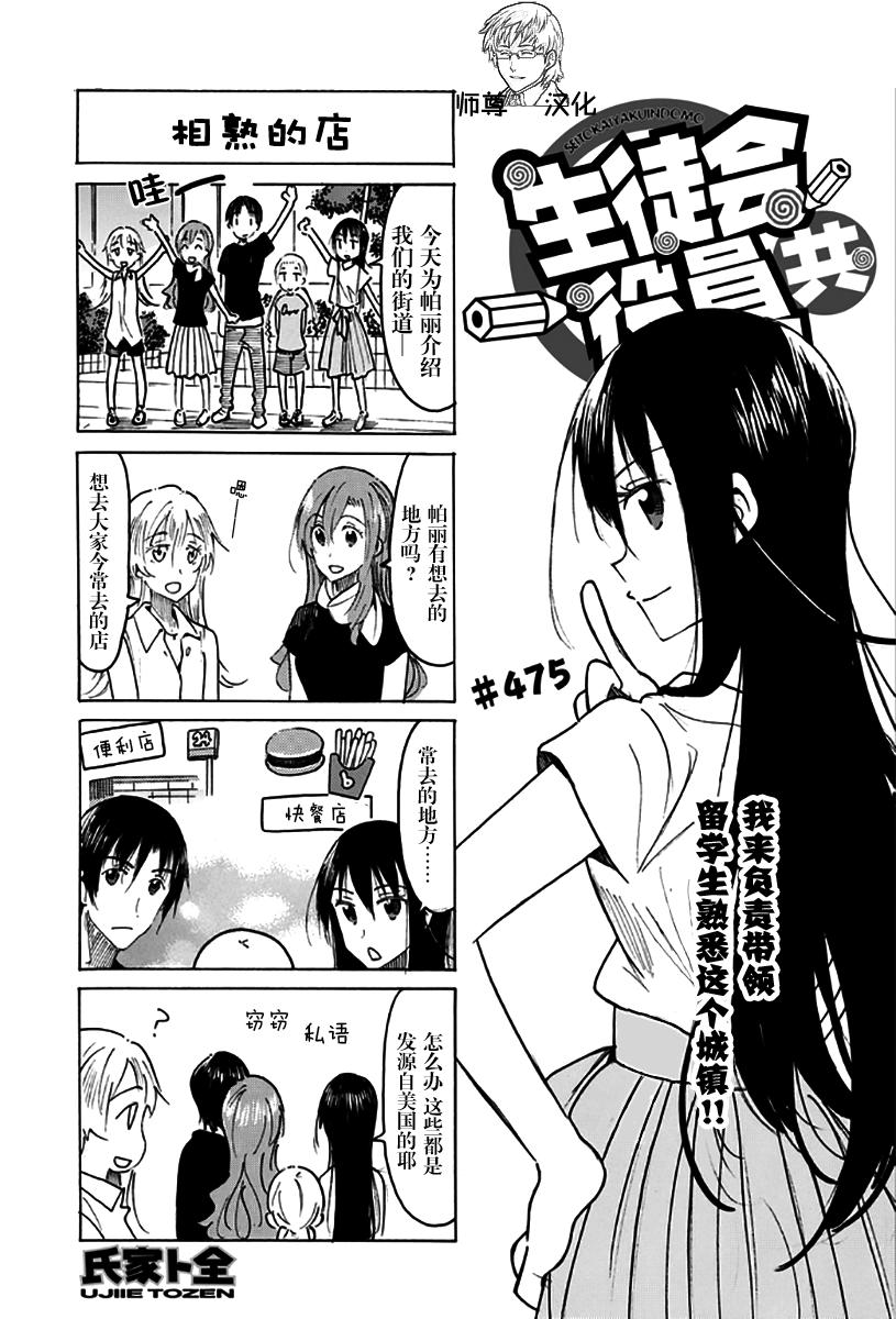 妄想學生會 - 第475話 - 1