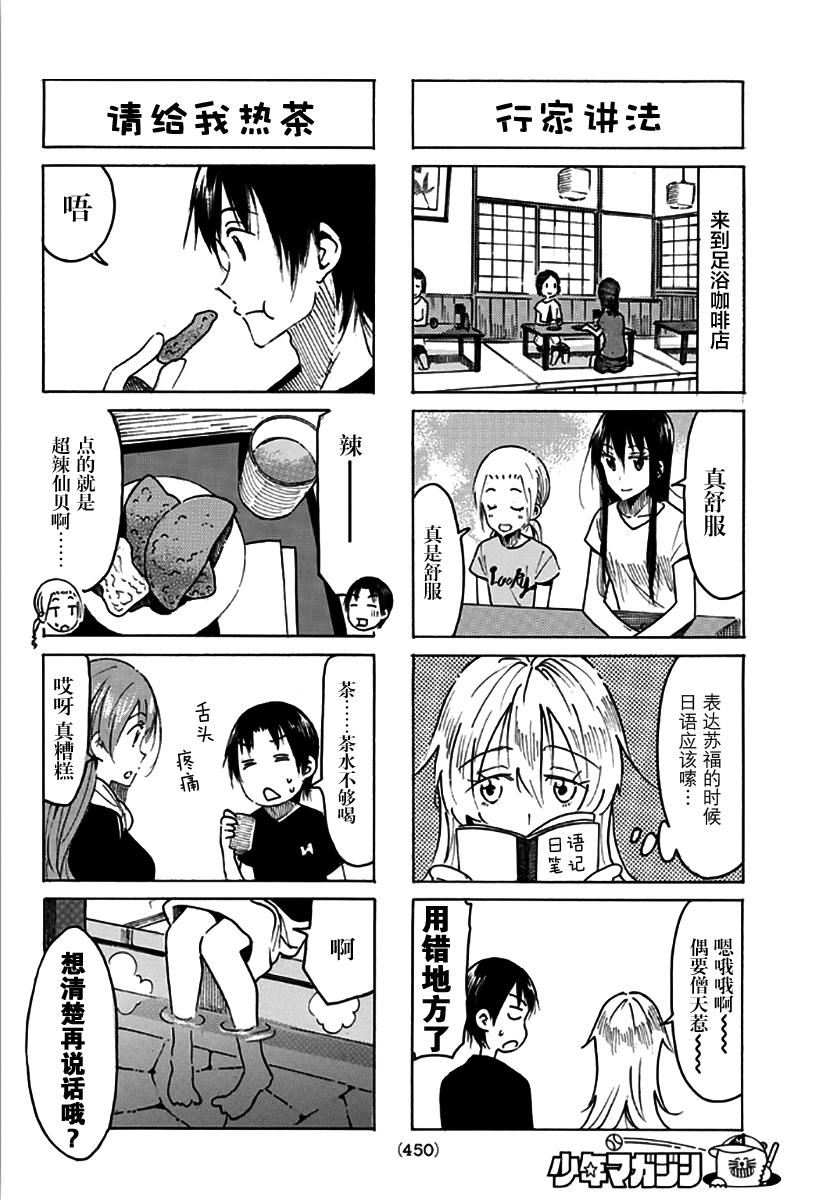 妄想學生會 - 第475話 - 1