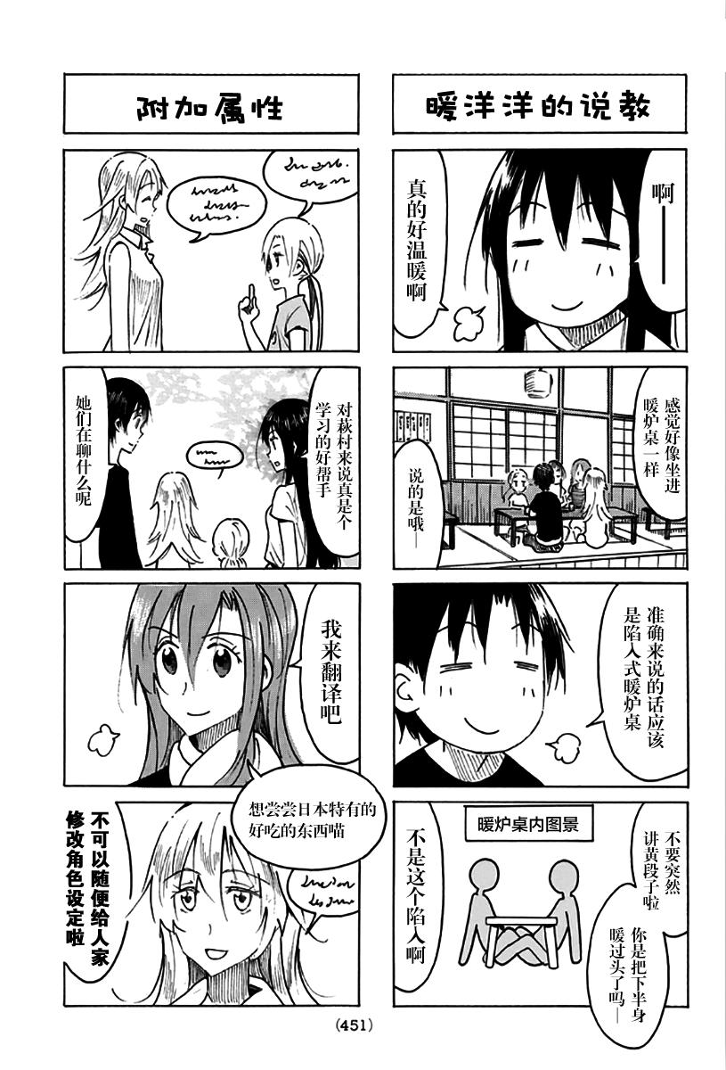 妄想学生会 - 第475话 - 1