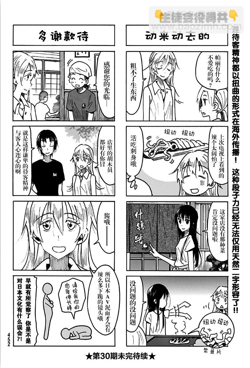 妄想學生會 - 第475話 - 1