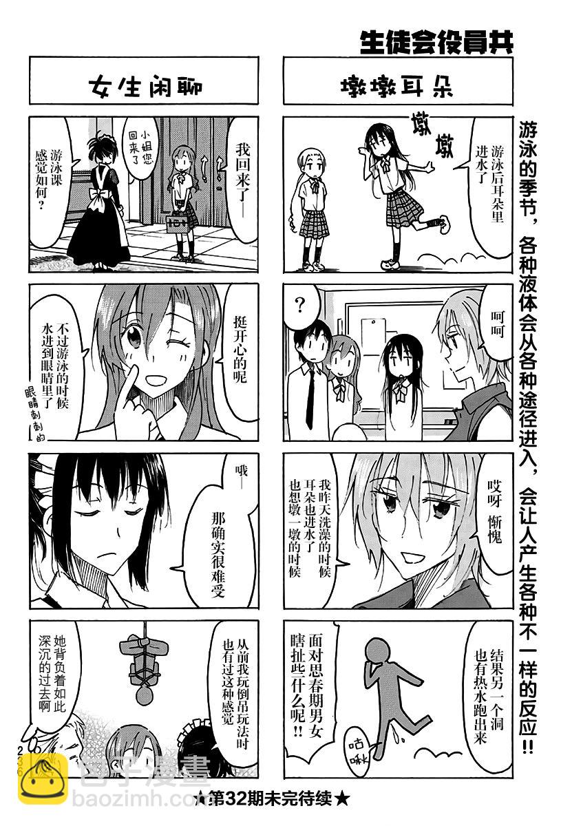 妄想学生会 - 第477话 - 1