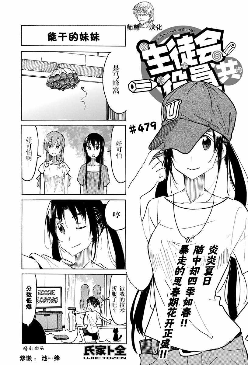 妄想學生會 - 第479話 - 1