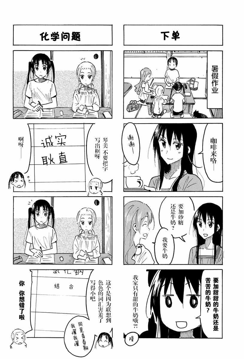 妄想學生會 - 第479話 - 1