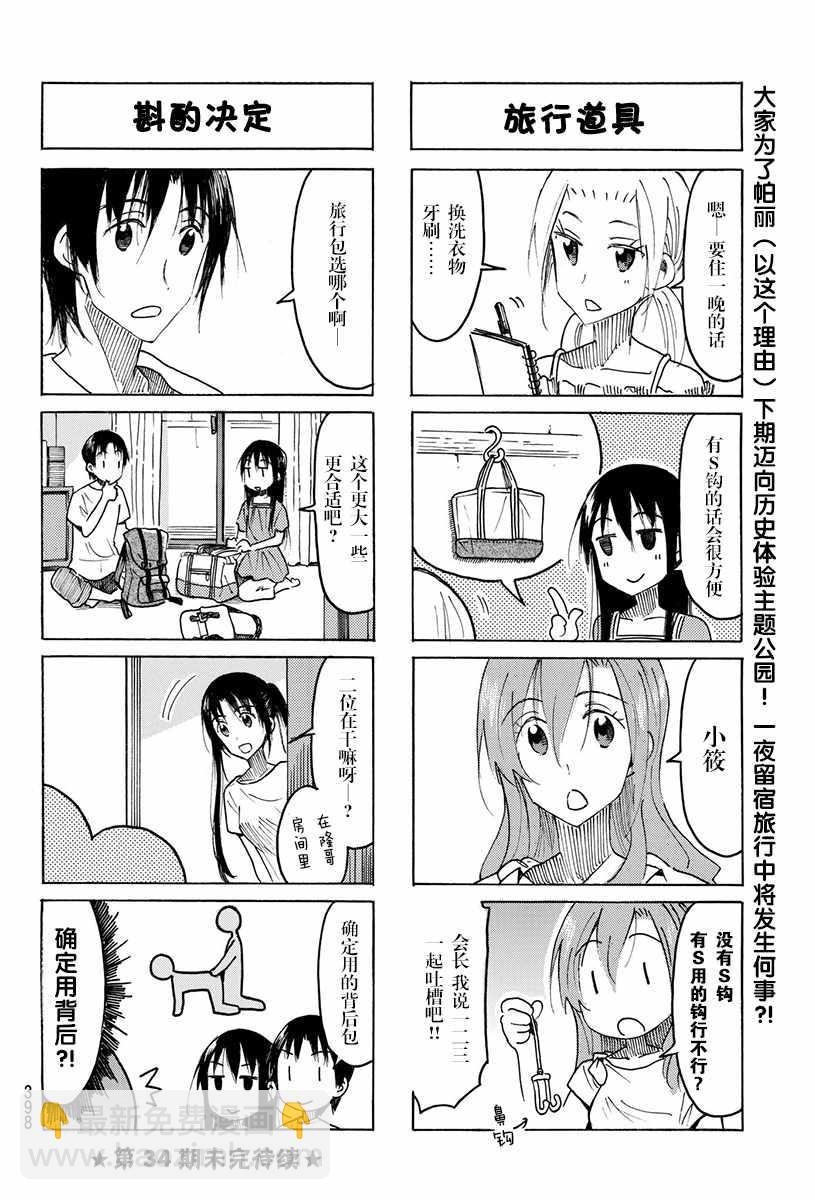 妄想學生會 - 第479話 - 1