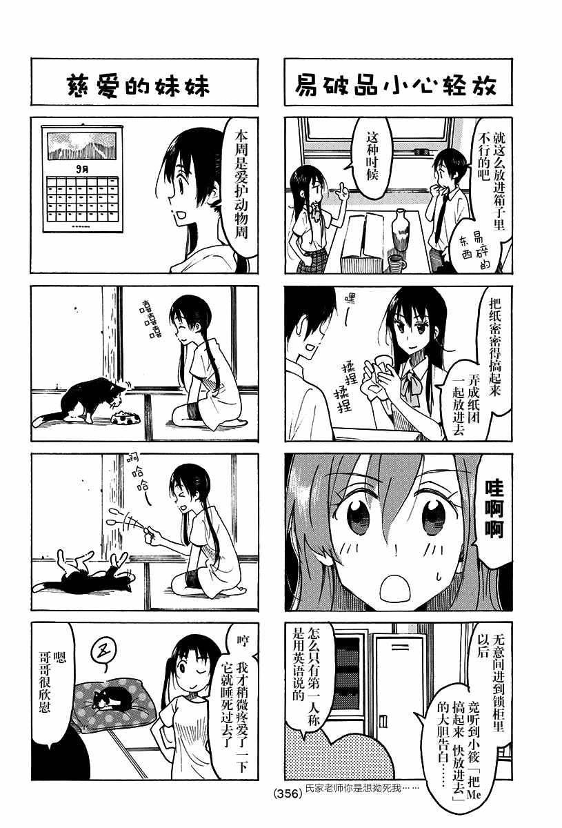 妄想學生會 - 第485話 - 1