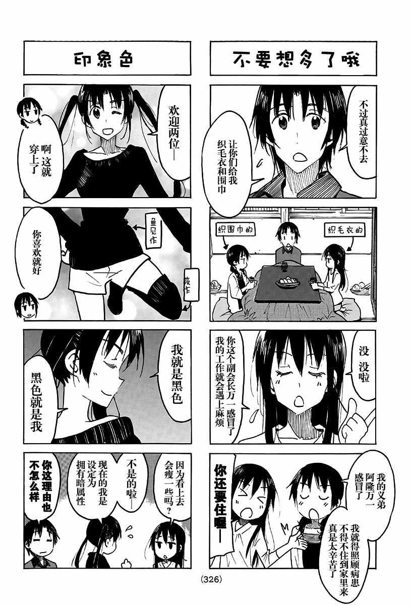 妄想學生會 - 第495話 - 1