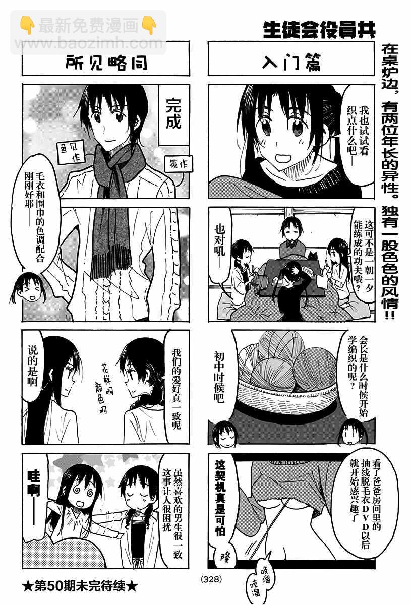 妄想学生会 - 第495话 - 1