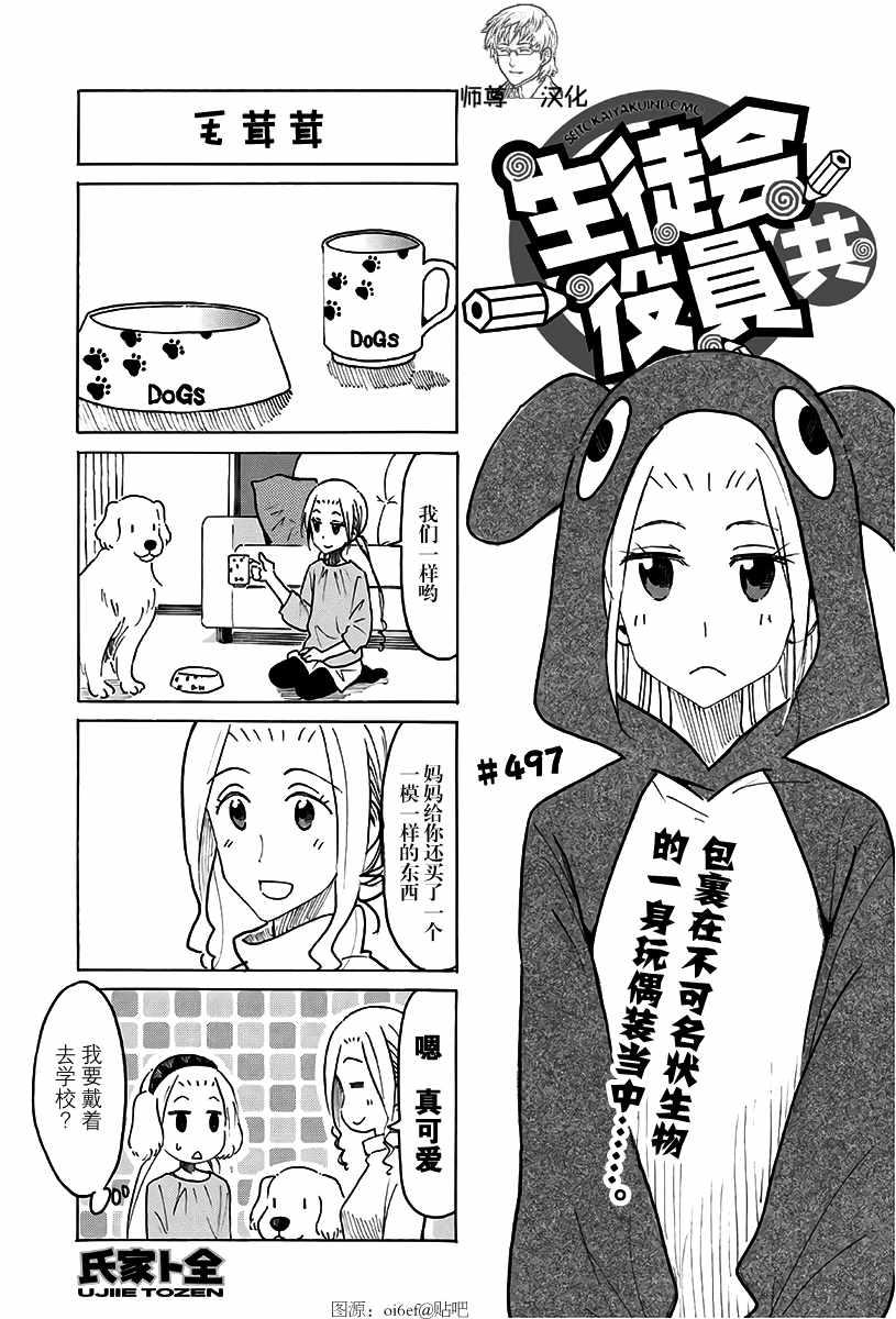 妄想學生會 - 第497話 - 1