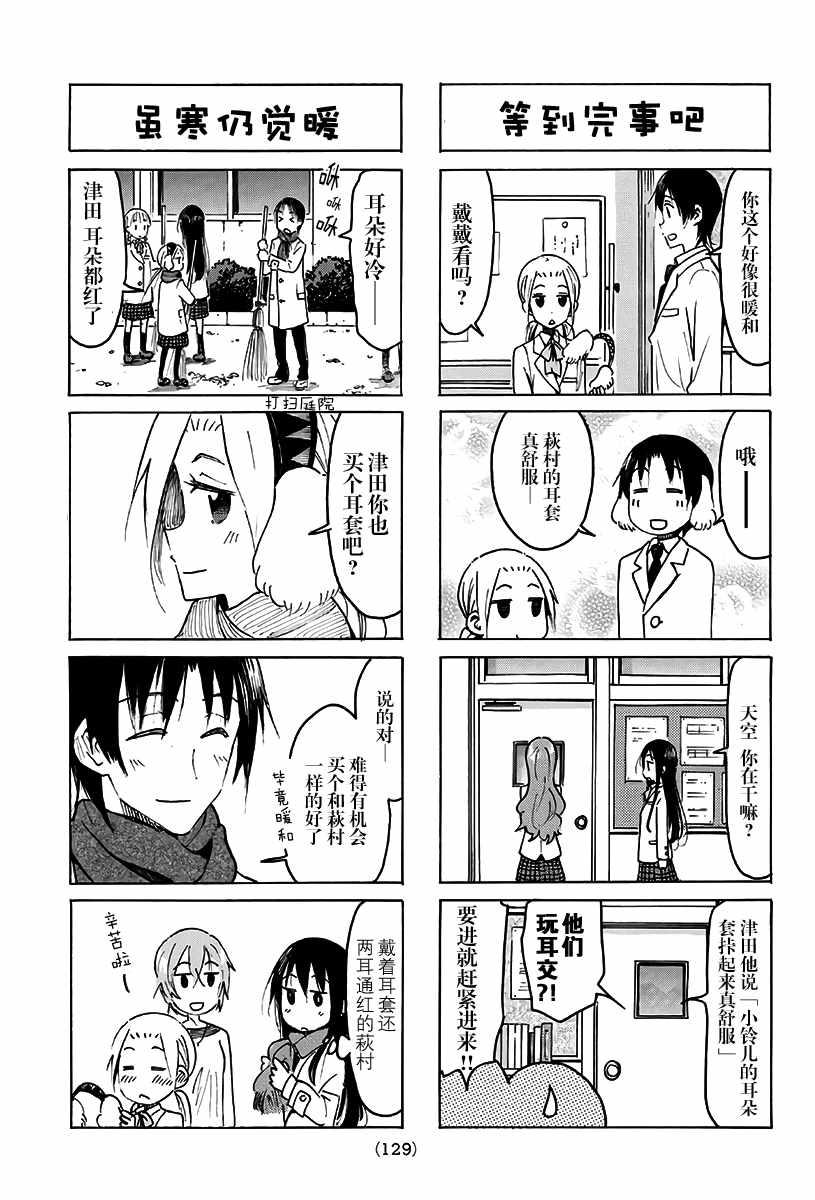 妄想学生会 - 第497话 - 1