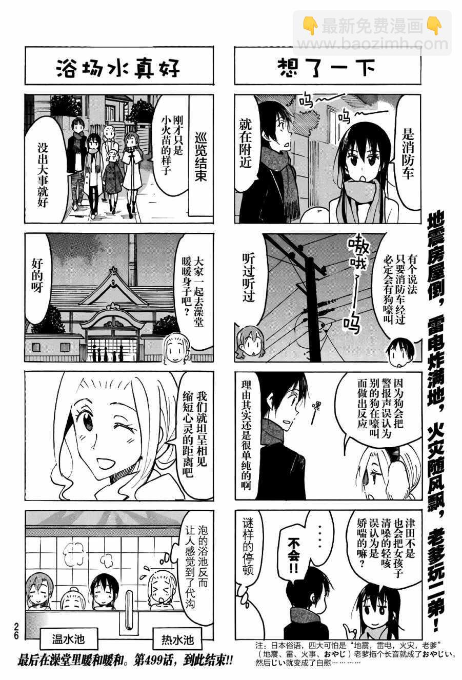 妄想學生會 - 第499話 - 1