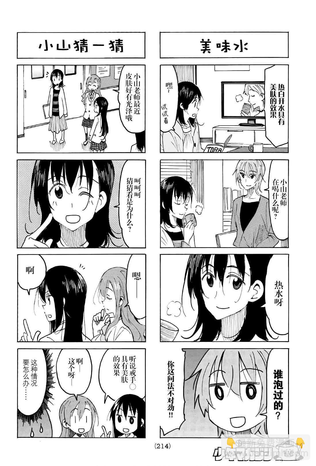 妄想学生会 - 第505话 - 1