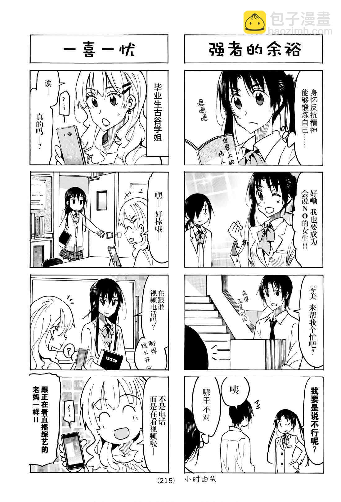 妄想學生會 - 第505話 - 1