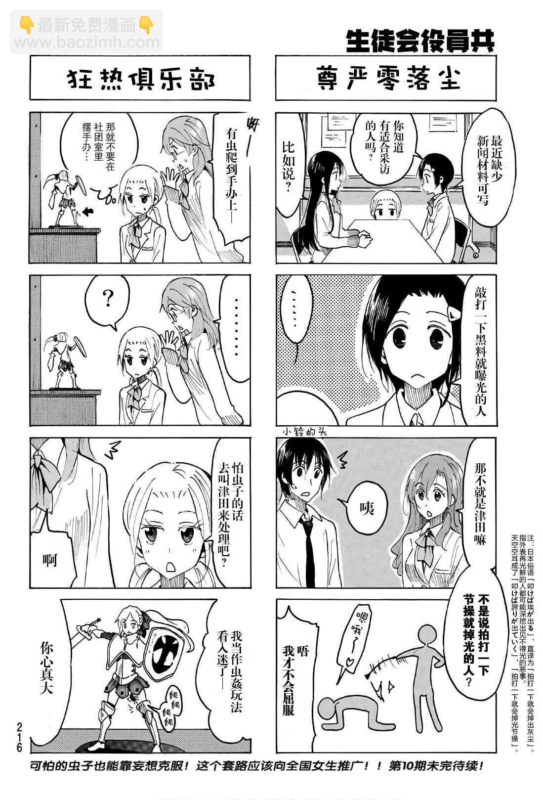 妄想學生會 - 第505話 - 1