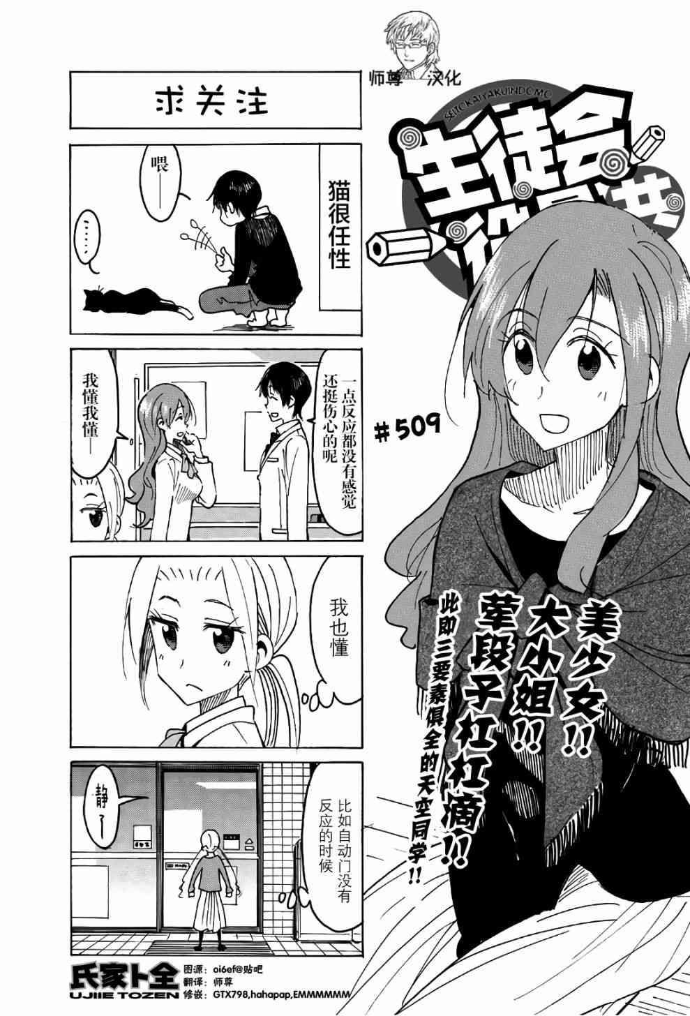 妄想學生會 - 第509話 - 1